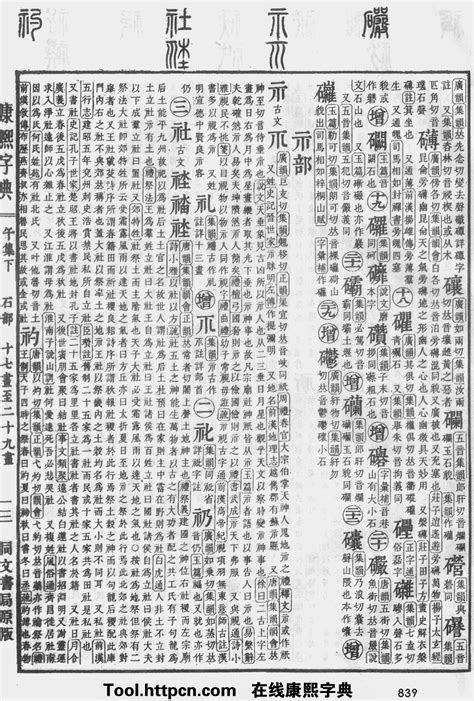 勝字五行|康熙字典：勝字解释、笔画、部首、五行、原图扫描版